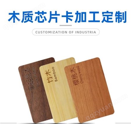 NFC木质卡RFID木制防水智能酒店木房卡ic卡会员卡门禁卡